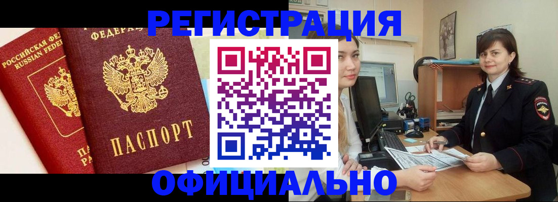 прописка в Нариманове